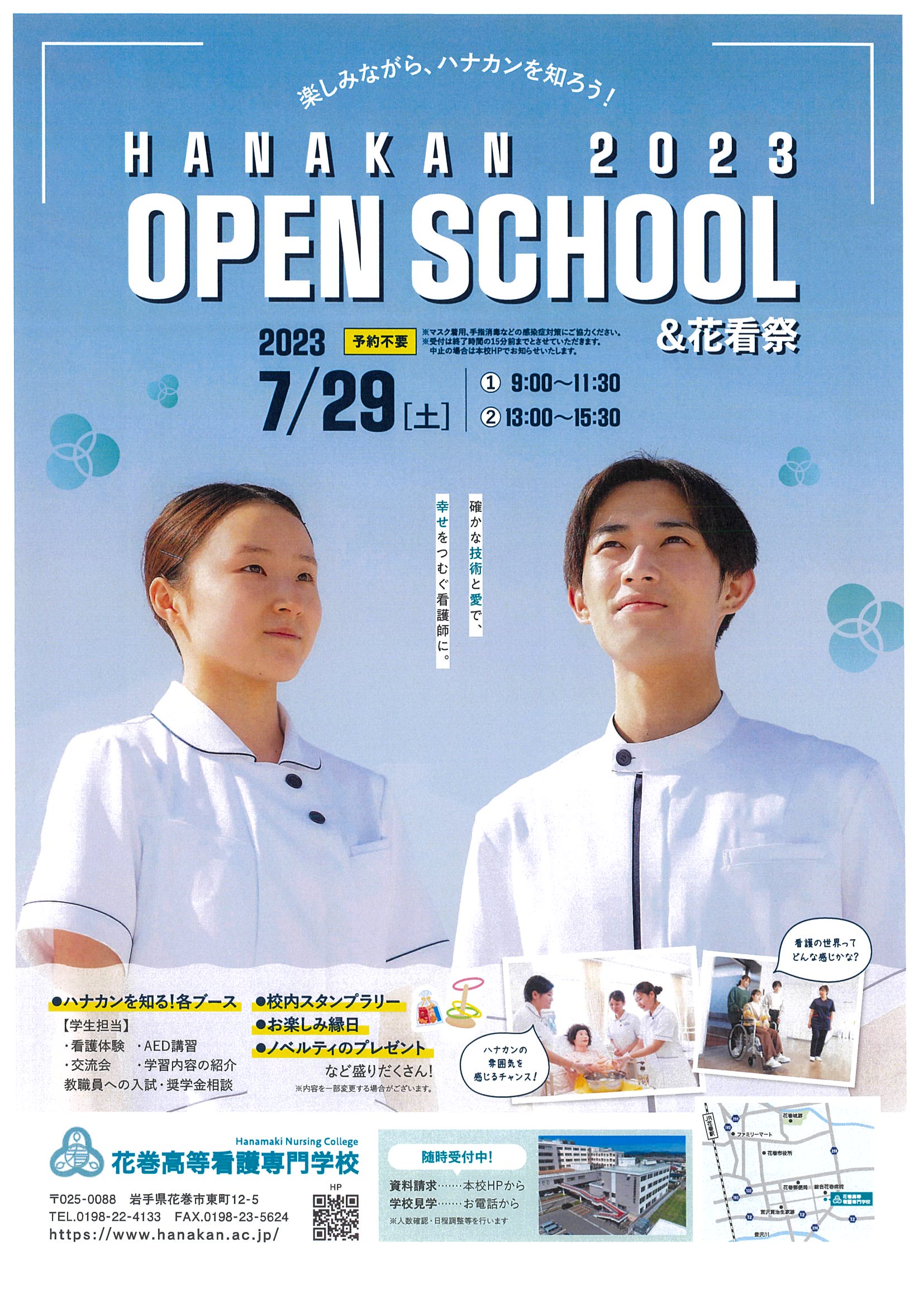 オープンスクール開催いたします！！