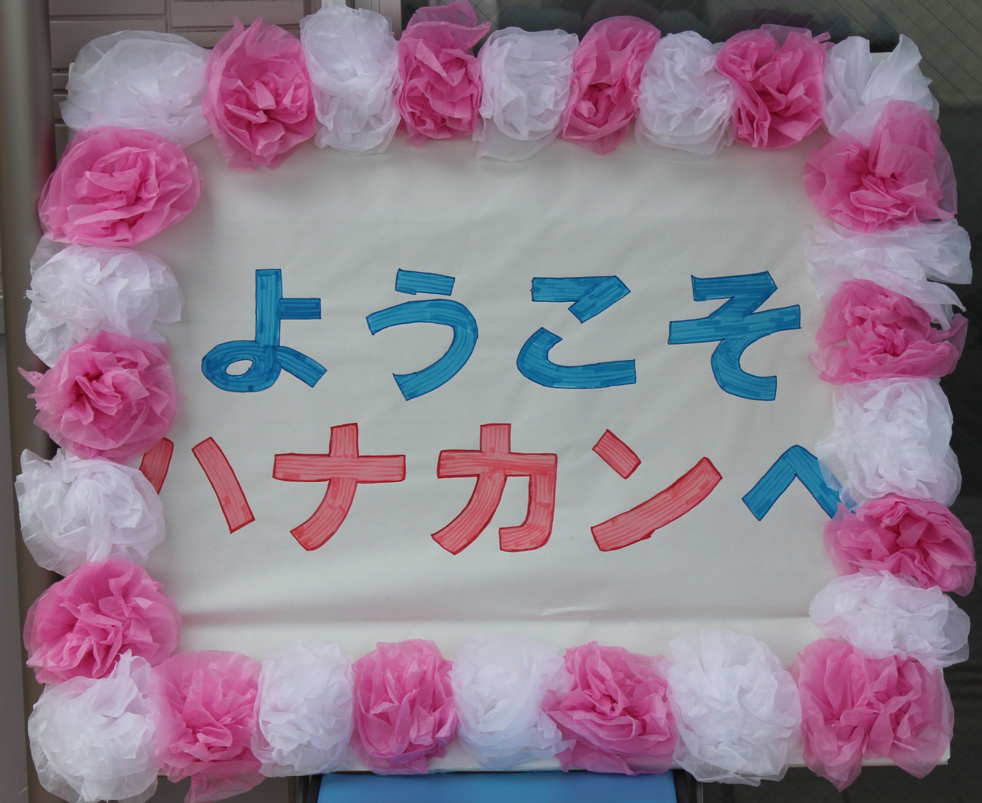 花看祭にご参加されたみなさまへ